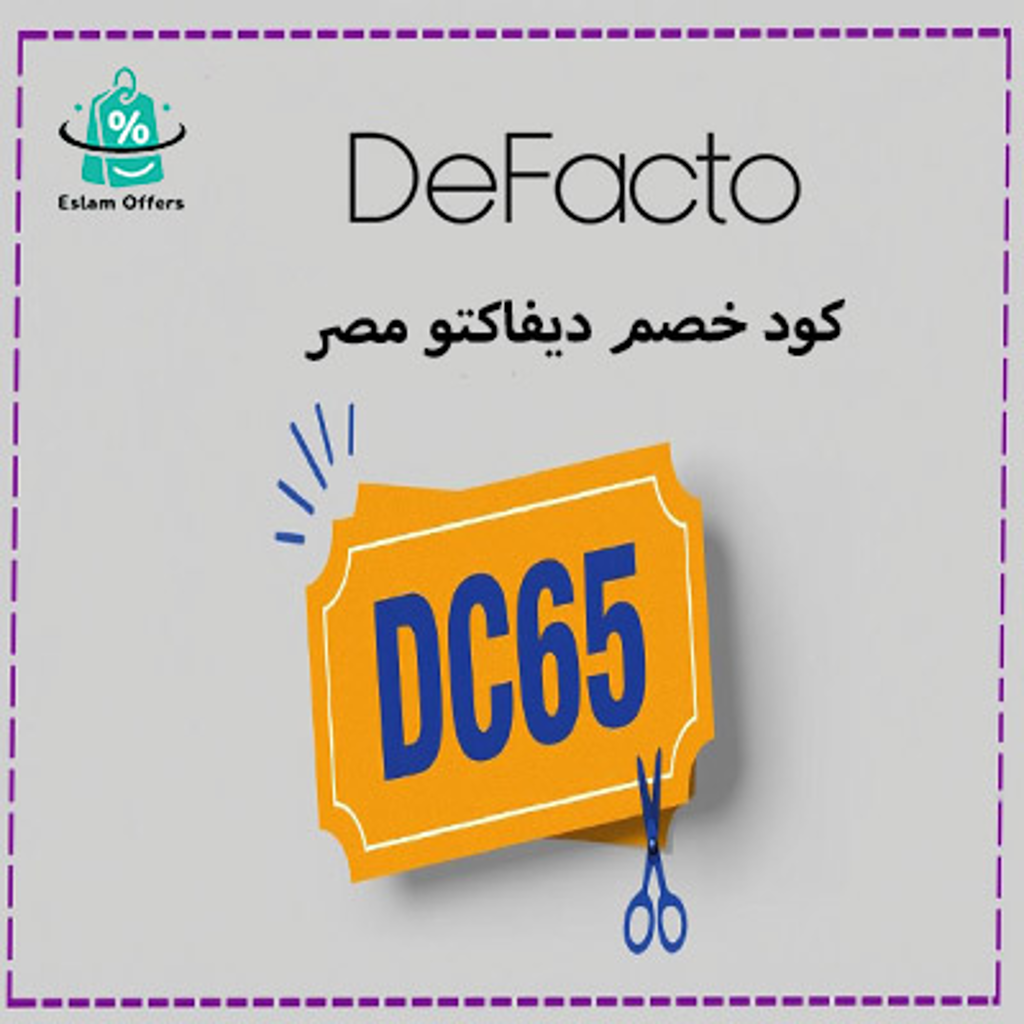 كود خصم ديفاكتو مصر